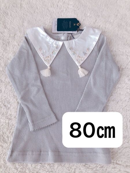コトリ 刺繍 木馬 襟付き タッセル テレコ 長袖 トップス ロンT 80㎝