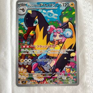 ナンジャモのタイカイデン AR SV9 バトルパートナーズ 104/100 ポケモンカード ポケカ