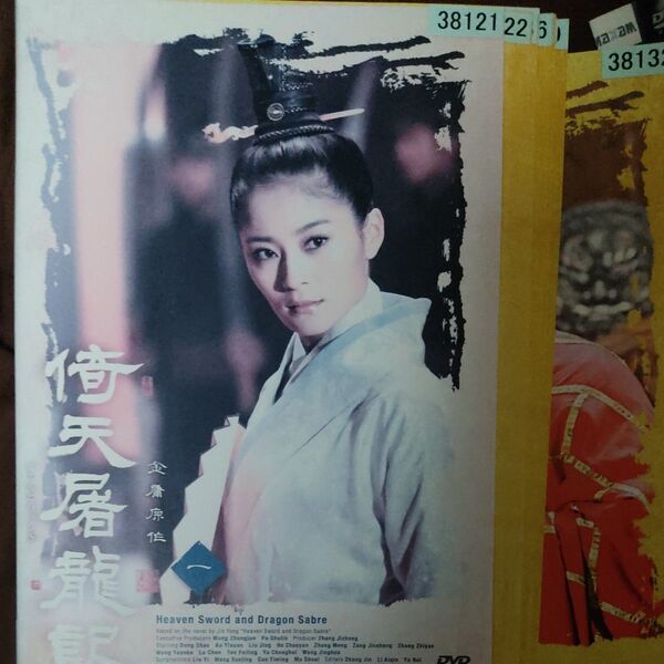倚天屠龍記20巻dvd全巻セット金庸 武侠アクション