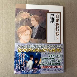 百鬼夜行抄 9巻 文庫版 今市子