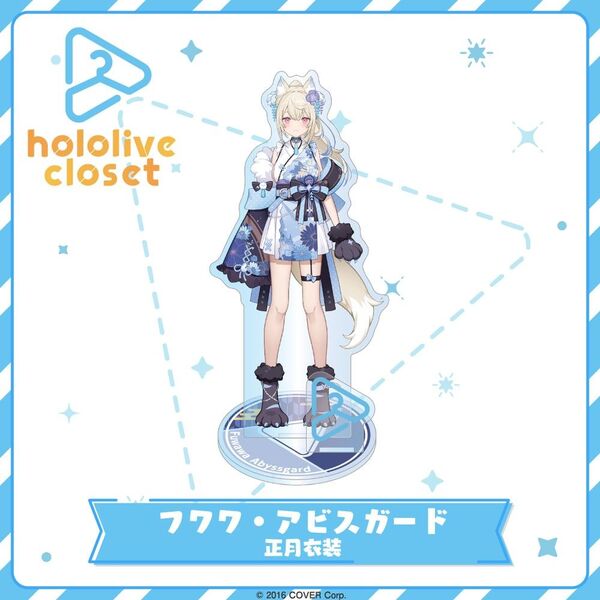 hololive フワワ・アビスガード 正月衣装 ホロライブ English b