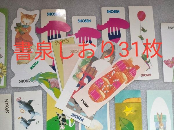 書泉しおり 31枚セット