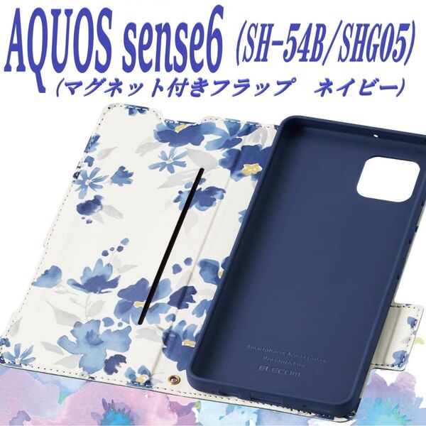 AQUOS sense6 手帳型ケース カバー SH-54B/SHG05(ネイビー)