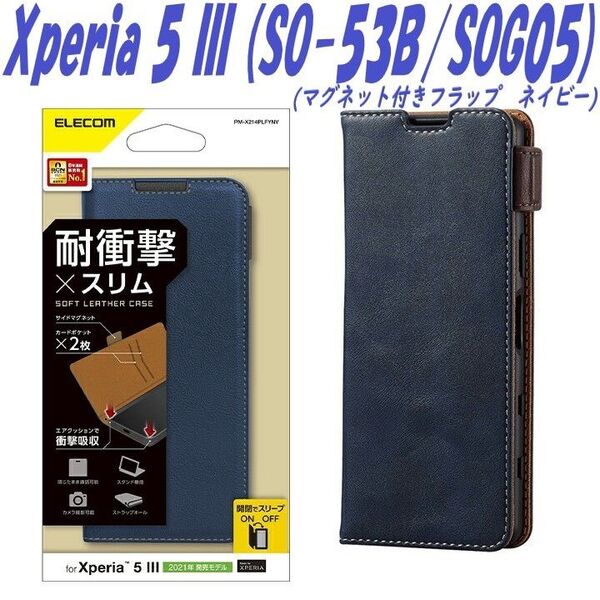 Xperia 5 III 手帳型ケース カバー SO-53B/SOG05(ネイビー)