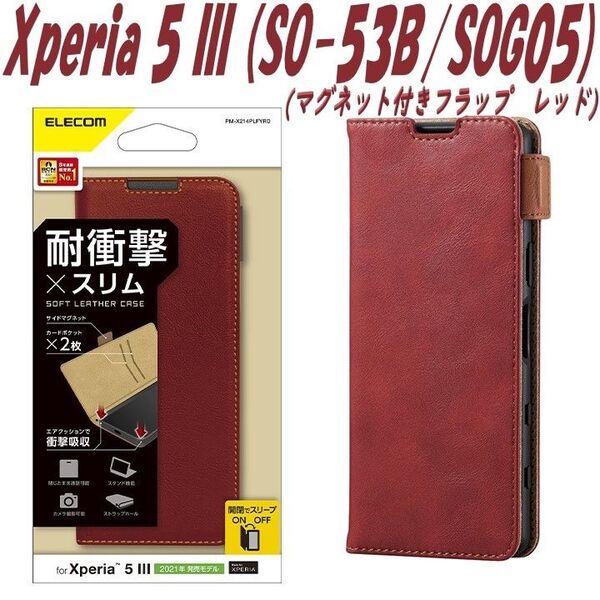 Xperia 5 III 手帳型ケース カバー SO-53B/SOG05(レッド)