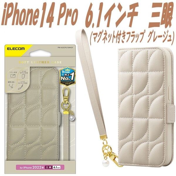 iPhone14 Pro 手帳型ケース カバー ソフトレザーケース(グレージュ)