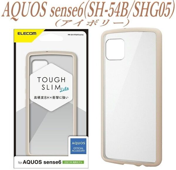 AQUOS sense6 ケース カバー SH-54B/SHG05 アイボリー