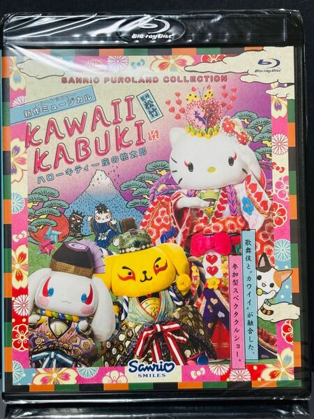 【新品未開封】KAWAII KABUKI 歌舞伎 Blu-ray ピューロランド シナモン サンリオ
