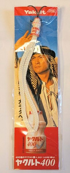 貴重!ヤクルト400ストラップ 渡辺謙さんです。