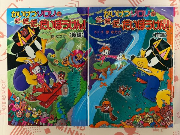 かいけつゾロリのだ・だ・だ・だいぼうけん! かいけつゾロリシリーズ