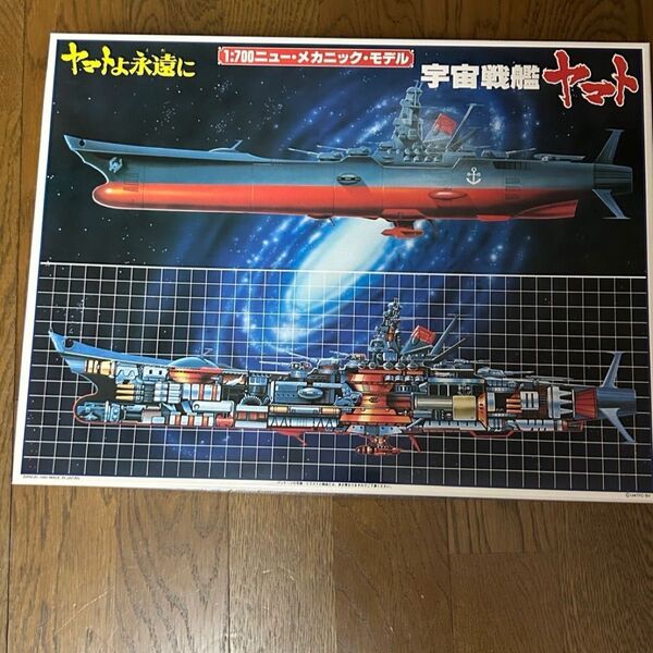 宇宙戦艦ヤマト 1/700ニュー・メカニック・モデル
