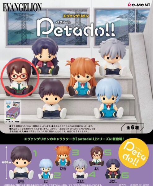 エヴァンゲリオン ペタドール マリ