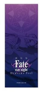 【タオル】 劇場版 Fate/stay night heaven's feel 【フェイスタオル/パープル】★送料310円～