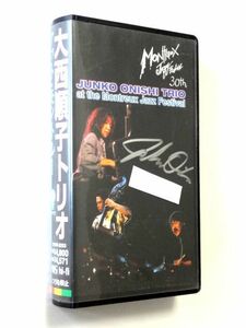 【VHS/ビデオテープ】 大西順子トリオ/アット・モントルー★直筆サイン★送料520円～