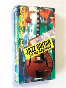 [VHS/ videotape ] arrow .. one / immediately ... Jazz * guitar * postage 520 jpy ~