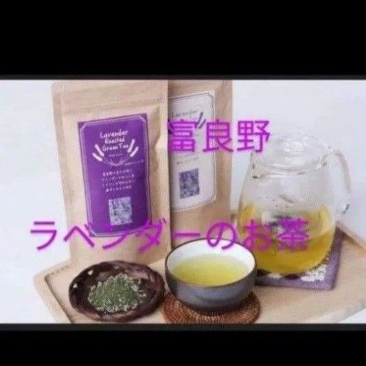 富良野ラベンダー煎茶,焙じ茶,2個セット(ティーパック使用)お茶 富良野 ふらの 値引不可
