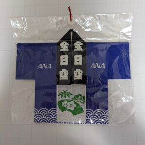 【未開封】【オマケ/ JALポーチ付】 ANA ミニ 法被 ハッピ