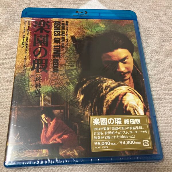 (美品) 楽園の瑕 終極版 Blu-ray ブルーレイ