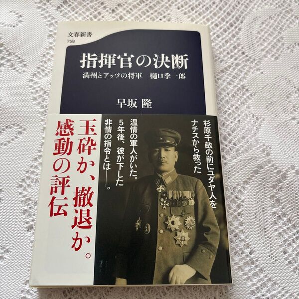 指揮官の決断
