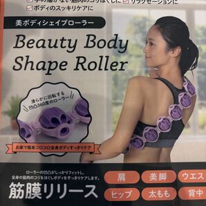 新品未使用未開封 美ボディシェイプローラー