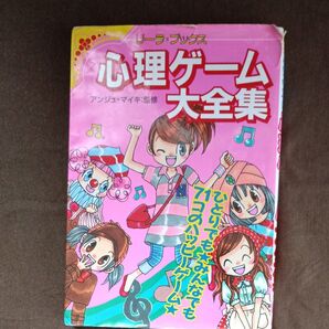 心理ゲーム大全集
