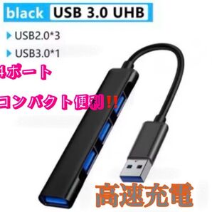 USBハブ 4ポート USBポート 高速 3.0 拡張 HUB USBポート USBハブ 4ポート HUB USBハブ 4ポート