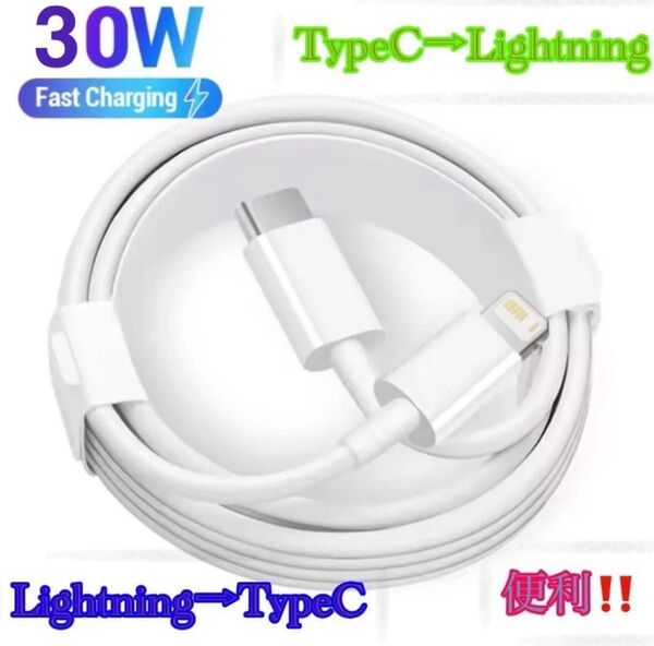 USB Type-C急速充電ケーブル30W, PD,Apple iPhone ,iPadなど用データ同期ラインライトニングケーブル