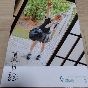 篠崎こころ 写真集 夏日記