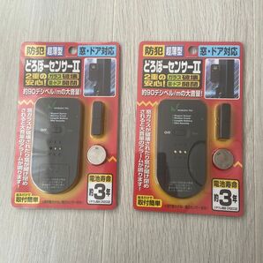 どろぼーセンサーII N-1160