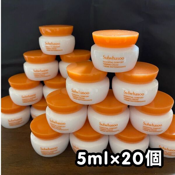 雪花秀(ソルファス)弾力クリーム5ml×20個