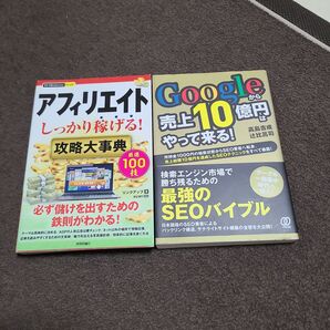 アフィリエイト 書籍 セット