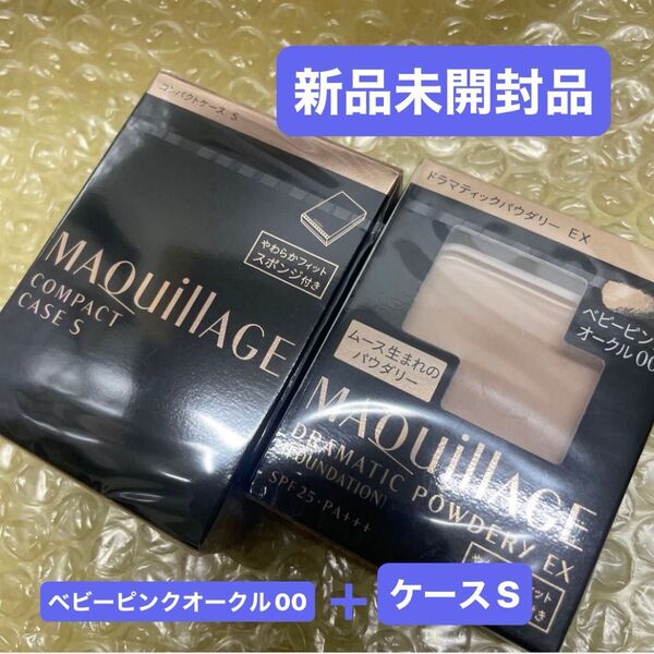 資生堂マキアージュドラマティックパウダリーEXファンデーションベビーピンクオークル00レフィルとケースセット新品未開封品2点セット