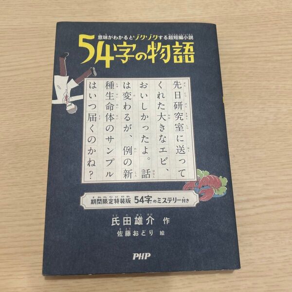 54字の物語 3冊セット