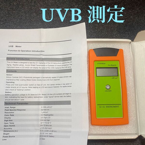 UVB 紫外線ライト 測定器 動作確認済み 爬虫類 トカゲ テスター