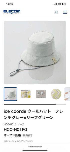 エレコム クールハット 帽子 未開封新品