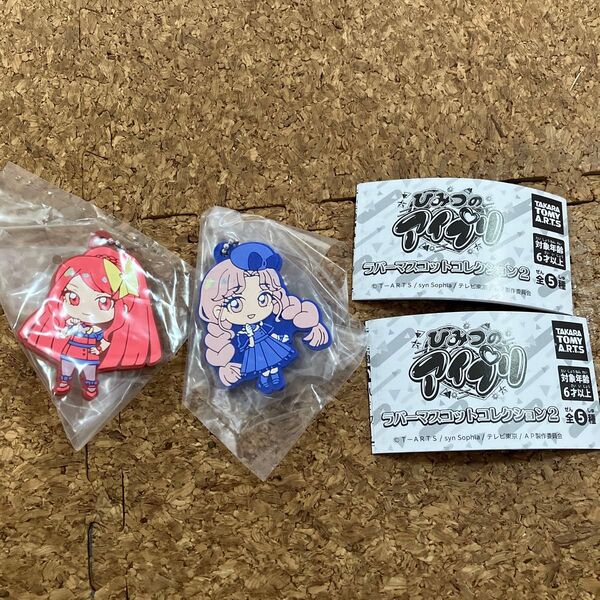 ひみつのアイプリ ラバーマスコット ラバーマスコットコレクション2 ルビーラズリ 一条寺サクラ 二階堂タマキ
