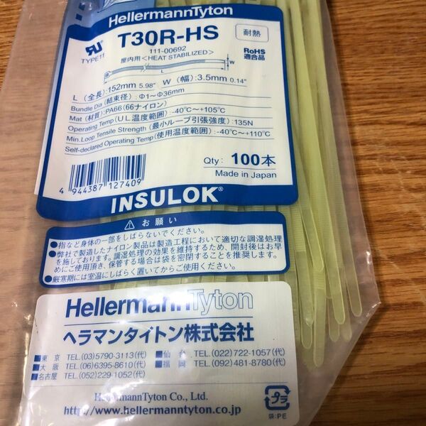 ヘラマンタイトン MSタイ 幅3.5X長さ152mm 100本入 屋内用