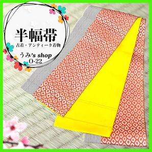 希少 半幅帯★鹿の子模様 縞模様 ピンク色 高級品 昭和レトロ 浴衣 カジュアル