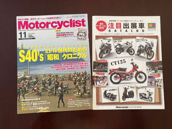 Motorcyclist 2019年11月号&東京モーターショー2019注目出展車カタログ 2冊セット