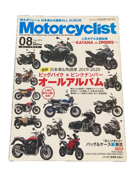 Motorcyclist 2019年8月号 (八重洲出版)