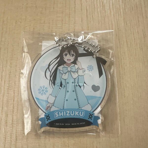 セガラッキーくじオンライン ラブライブ!虹ヶ咲学園スクールアイドル同好会 C賞 アクリルキーチェーン 桜坂しずく