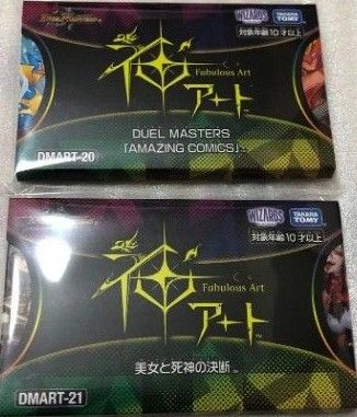 美女と死神の決断 パーフェクトメルヒェン 神アート デュエル 美女と死神の決断 パーフェクトメルヒェン 神アート デュエル