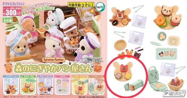 シルバニアファミリー 森のにぎやかパン屋さん ガチャ