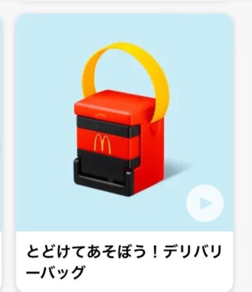 ハッピーセット なりきりマクドナルド デリバリーバッグ