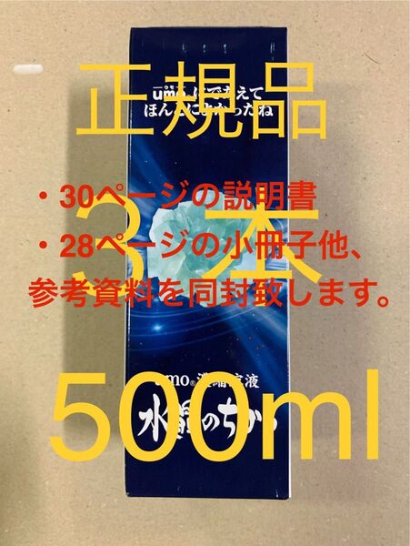 umo 濃縮溶液 500ml 3本