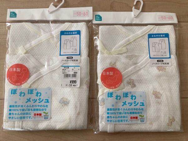 50-60サイズ 新生児 ノースリーブ短肌着 4枚 綿100% 日本製 さわやか素材 西松屋 出産準備 DL