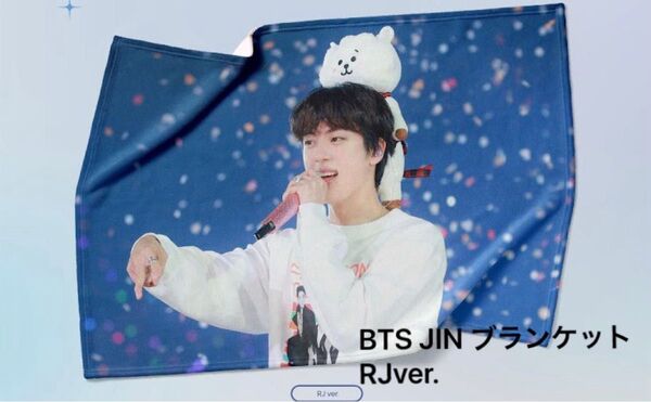 マスタニム ブランケット 未開封 BTS JIN