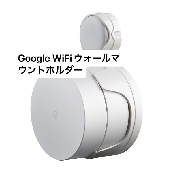 Google WiFiウォールマウントホルダー 三個セット ケーブルホルダー 収納