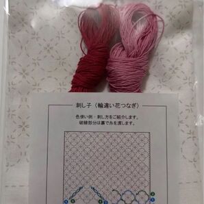 ホビーラホビーレ刺し子3セット 輪違い花つなぎ 薔薇 スワッグ