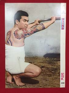 93329『男の勝負　白虎の鉄』ロビーカード 村田英雄　若山富三郎　北島三郎　待田京介　富司純子　橘ますみ　安部徹　山城新伍